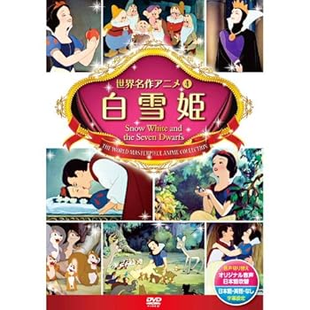 【中古】白雪姫 DSD-104 [DVD]