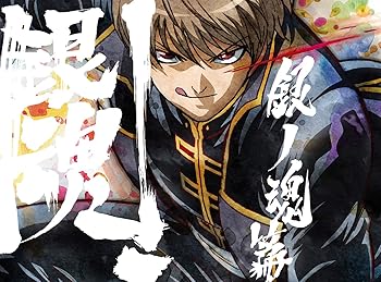 By Title: Ma Line - 【中古】銀魂.銀ノ魂篇 5(完全生産限定版) [DVD]