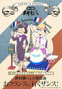【中古】「えいがのおそ松さん」劇場公開記念 鈴村健一&入野自由のおフランスに行くザンス! *DVD