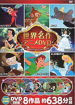 【中古】世界名作アニメDVDセット（4枚組）