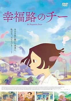 【中古】映画「幸福路のチー」DVD