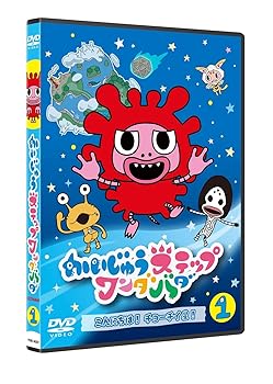 【中古】かいじゅうステップ ワンダバダ Vol.1 こんにちは!チョーチイ星! [DVD]