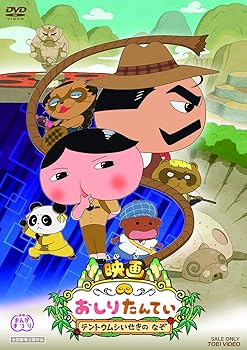 【中古】映画おしりたんてい テントウムシいせきの なぞ [DVD]