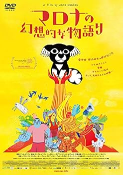 【中古】マロナの幻想的な物語り [DVD]