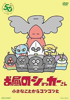 【中古】お昼のショッカーさん [DVD]