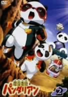 【中古】魔豆奇伝パンダリアン 第2巻 [DVD]