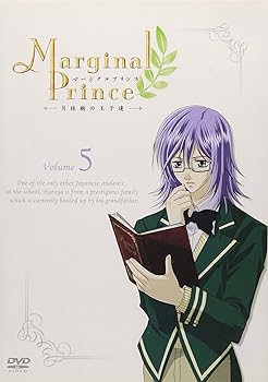 【中古】マージナルプリンス~月桂樹の王子達~ 第5巻 [DVD]