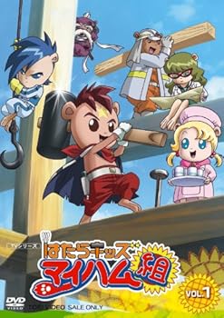 【中古】はたらキッズ マイハム組 Vol.1 [DVD]