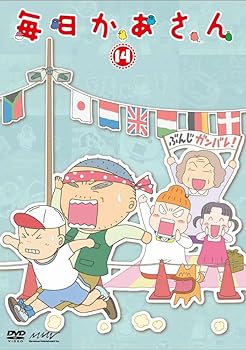 【中古】毎日かあさん14 [DVD]