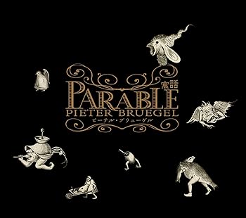 【中古】ピーテル・ブリューゲル Parable~寓話~ [DVD]