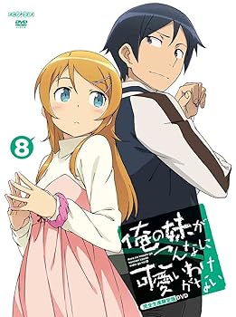 楽天AJIMURA-SHOP【中古】俺の妹がこんなに可愛いわけがない 8（完全生産限定版） [DVD]