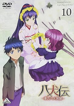 šȬ—Ȭʹ— (Hakkenden: Eight Dogs of the East) 10 [DV...
