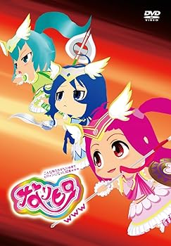 【中古】なりヒロwww 3 [DVD]