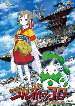 【中古】コルボッコロ【本編+特典映像】 [DVD]