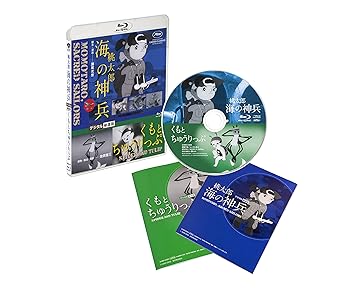 【中古】桃太郎 海の神兵 / くもとちゅうりっぷ デジタル修復版 [Blu-ray]