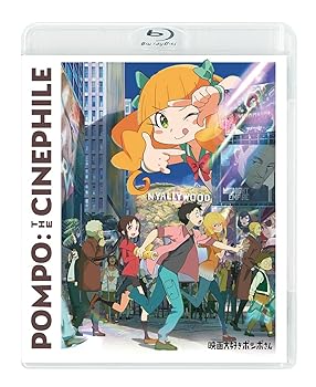 【中古】映画大好きポンポさん 通常版 Blu-ray