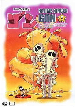 Amazon.co.jp: はじめ人間ゴン DVD-BOX2 : パソコン・周辺機器