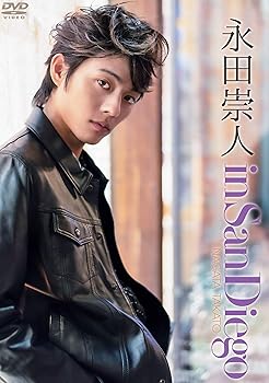 【中古】永田崇人 in San Diego [DVD]