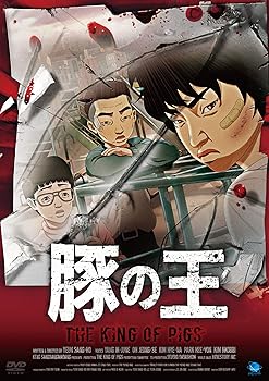 【中古】豚の王 [DVD]