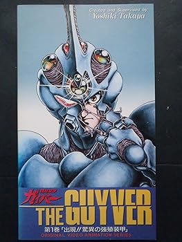 【中古】強殖装甲ガイバー(1) VHS