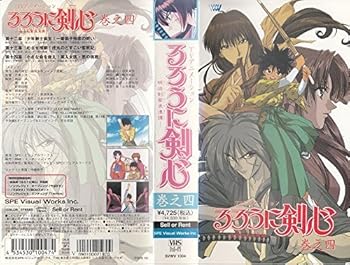【中古】るろうに剣心〜明治剣客浪漫譚〜 巻之四 [VHS]