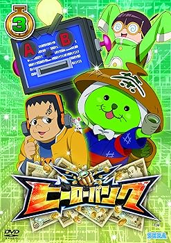 Amazon.co.jp: ヒーローバンク 第1巻 [DVD] : 山本靖貴: DVD