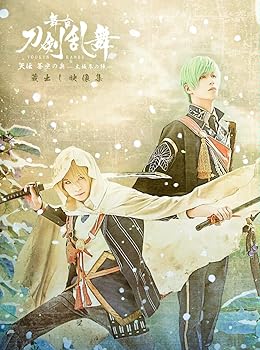 【中古】舞台『刀剣乱舞』蔵出し映像集—天伝 蒼空の兵 -大坂冬の陣- 篇—(法人特典なし)
