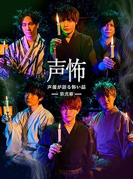 Video CDs - 【中古】Blu-ray「声優が語る怖い話」第弐幕