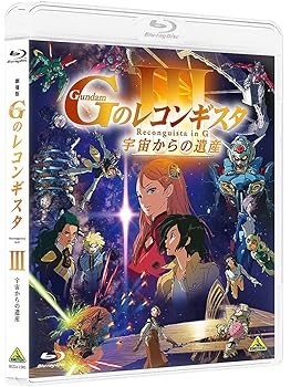 【中古】劇場版『Gのレコンギスタ III』「宇宙からの