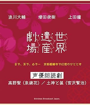 【中古】世界遺産劇場　声優朗読劇　浪川大輔・増田俊樹・上田瞳　〈通常版〉 [Blu-ray]