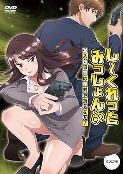 【中古】しーくれっとみっしょん〜潜入捜査官は絶対に負けない！〜　オンエア版 [DVD]