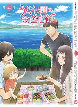 【中古】うどんの国の金色毛鞠 第五巻 [Blu-ray]