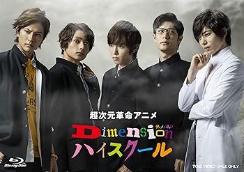 【中古】超次元革命アニメ Dimensionハイスクール VOL.1 [Blu-ray]
