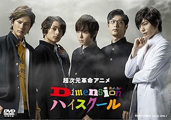 【中古】超次元革命アニメ Dimensionハイスクール VOL.1 [DVD]