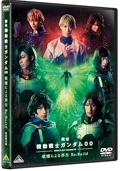 【中古】舞台 機動戦士ガンダム00 -破壊による再生-Re:Build (特装限定版) [DVD]