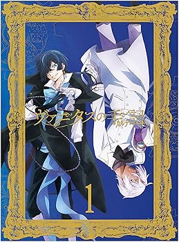 【中古】ヴァニタスの手記 1(完全生産限定版) [DVD]