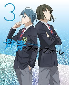 【中古】群青のファンファーレ 3(完全生産限定版) [DVD]