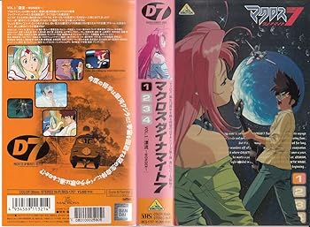【中古】マクロス ダイナマイト7 Vol.1「漂流〜WONDER〜」 [VHS]