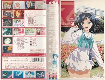 【中古】それゆけ!宇宙戦艦ヤマモト・ヨーコ Mission:3 [VHS]