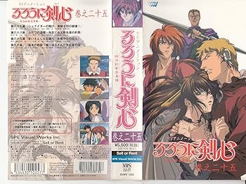 [중고] 루로니 검심~메이지 검객 낭만담~ 권지 25 [VHS]