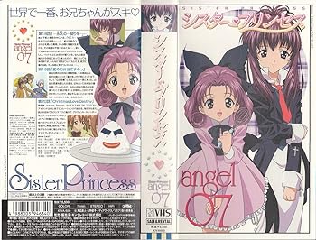 【中古】シスター・プリンセス angel 07 [VHS]