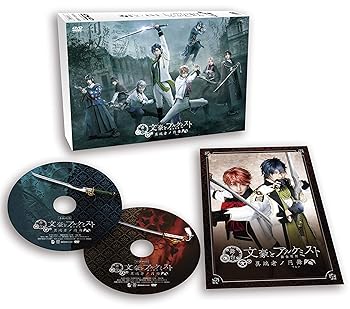 Rakuten - 【中古】舞台「文豪とアルケミスト 異端者ノ円舞」 [DVD]