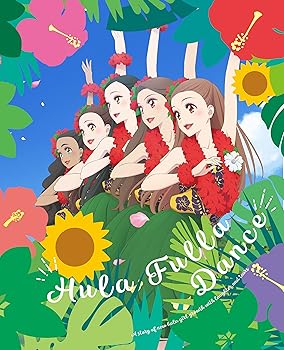 【中古】フラ・フラダンス(完全生産限定版) [Blu-ray]