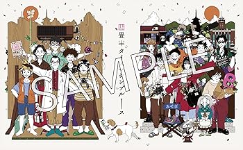 【中古】四畳半タイムマシンブルース [DVD]