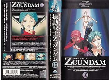 Rakuten - 【中古】機動戦士Zガンダム 10 [VHS]
