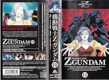 【中古】機動戦士Zガンダム 11 [VHS](2.0)