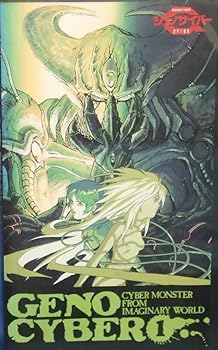 【中古】ジェノサイバー〜虚界の魔獣〜〔1〕 [VHS]
