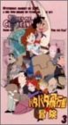 【中古】パタパタ飛行船の冒険 Vol.3 [VHS]
