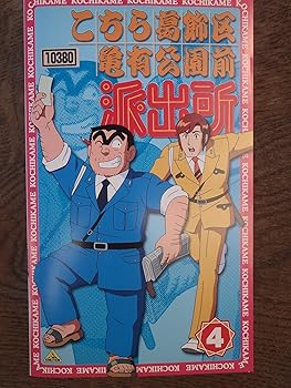 樂天商城 - 【中古】こちら葛飾区亀有公園前派出所 4 [VHS]