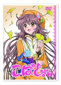 【中古】こばと。限定版 第7巻 DVD